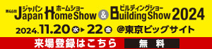 japan home show